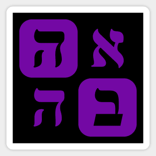 Hebrew Word for Love Ahava Hebrew Letters Indigo Aesthetic Grid Magnet